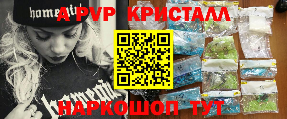A PVP Соль Калач-на-Дону