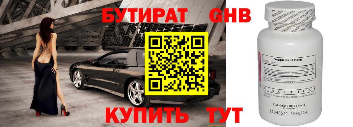 БУТИРАТ бутик Калач-на-Дону