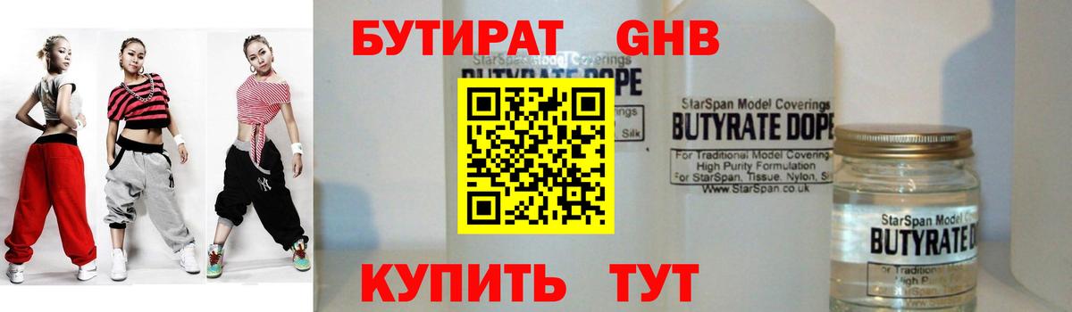 БУТИРАТ бутик  Бутират  Калач-на-Дону  Вход с VPN 