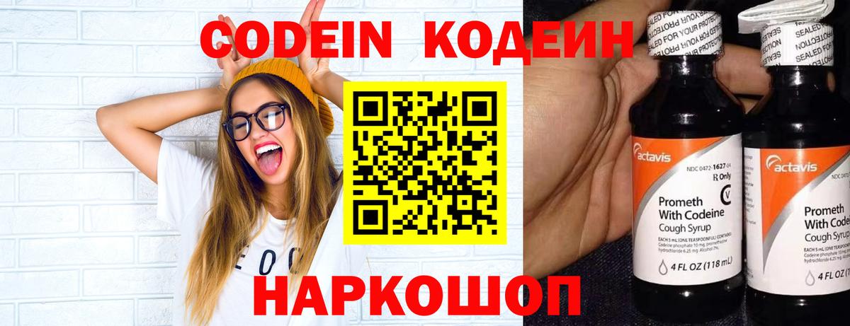 Кодеиновый сироп Lean Purple Drank  Вход с VPN  Калач-на-Дону 