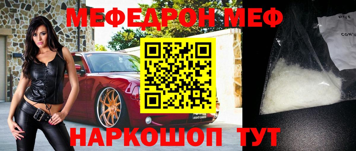 МЕФ мука  Меф mephedrone  Калач-на-Дону  Мефедрон  Вход с VPN 
