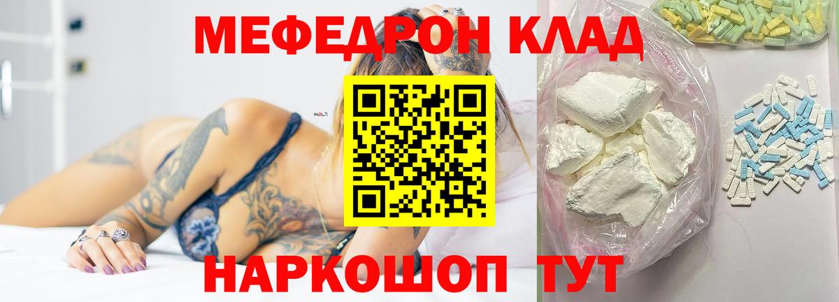 Меф мяу мяу мука Калач-на-Дону